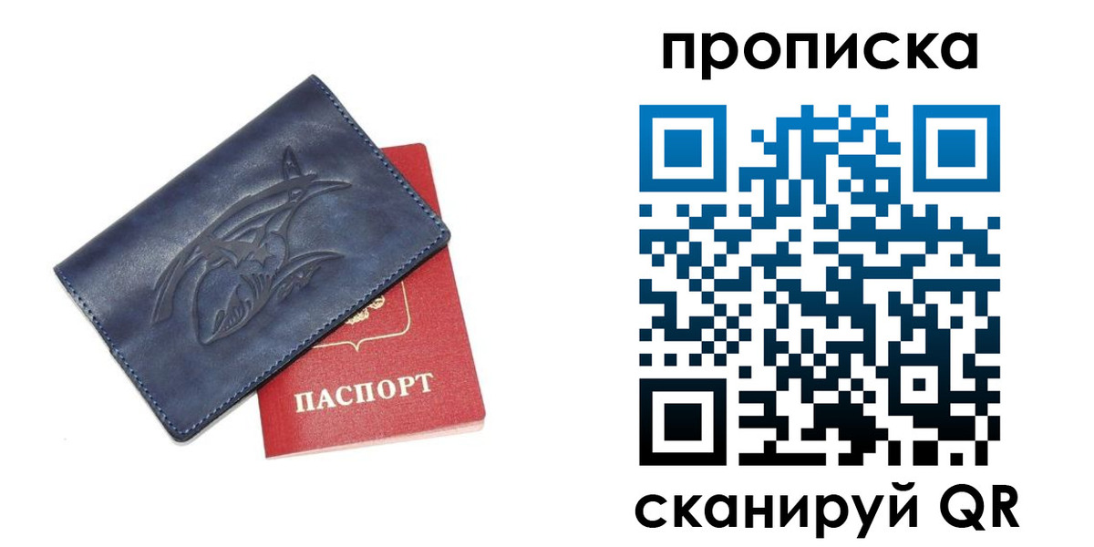 прописка 2025 в Отрадном